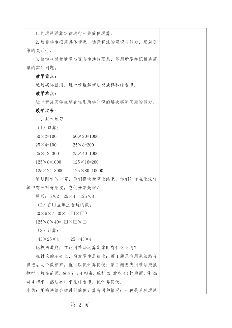 乘法交换律和乘法结合律练习课(13页).doc_第2页