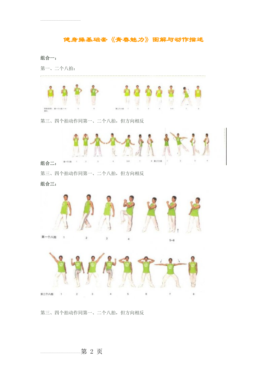 健身操《青春魅力》图解(8页).doc_第2页