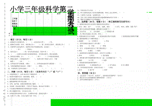 三年级科学下册测试卷及答案(2页).doc