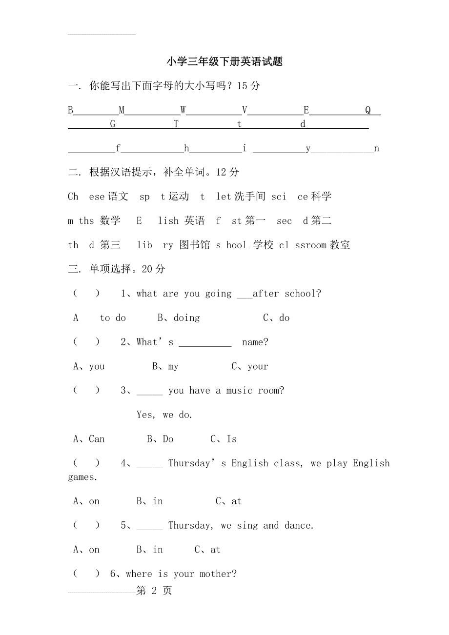 人教版小学三年级下册英语试题(4页).doc_第2页