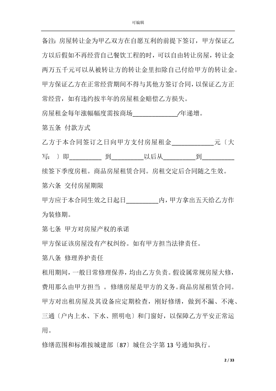 商业用房房屋租赁合同(商业用房租赁合同模板).docx_第2页