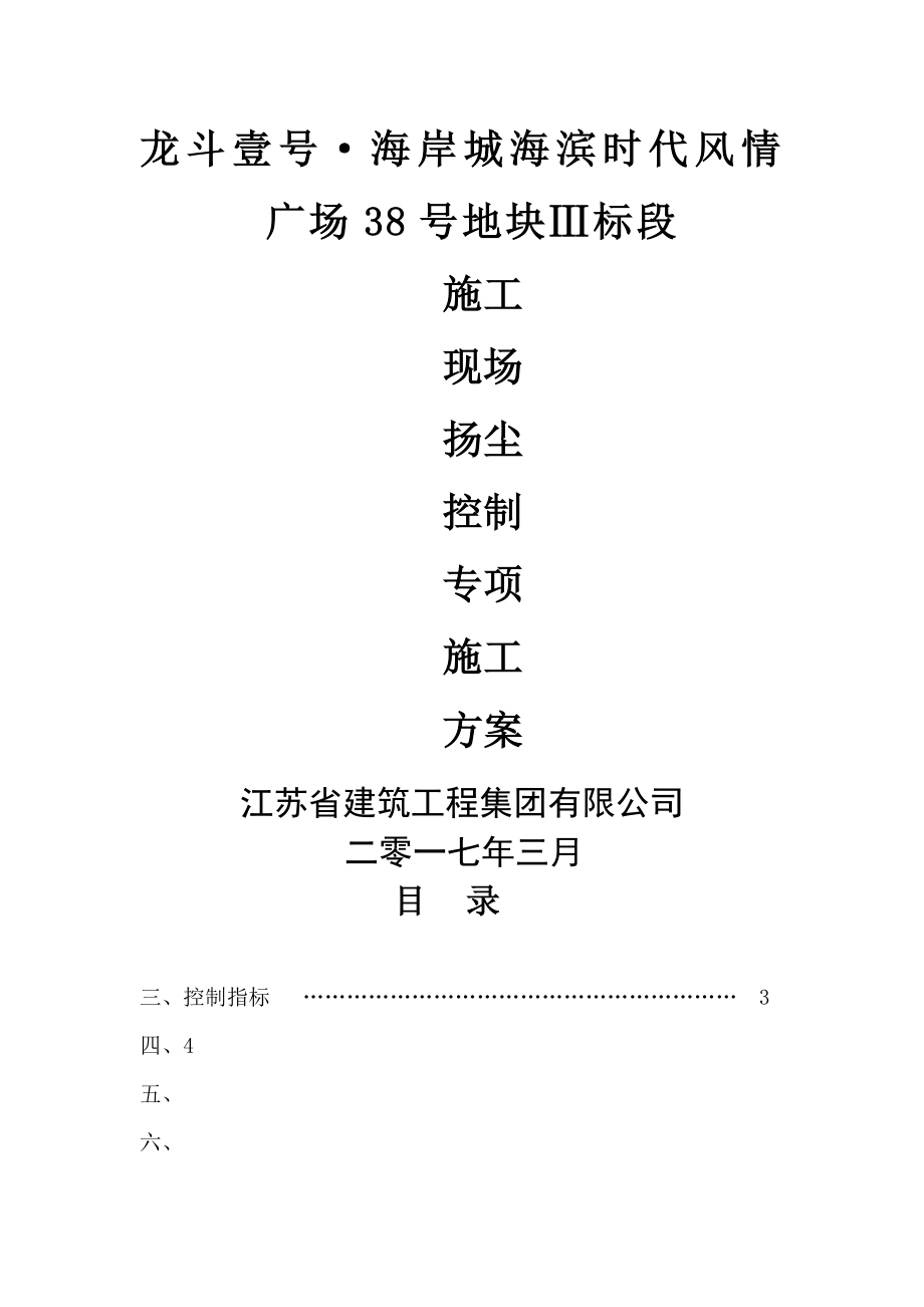 施工现场扬尘控制专项施工方案(13页).doc_第2页