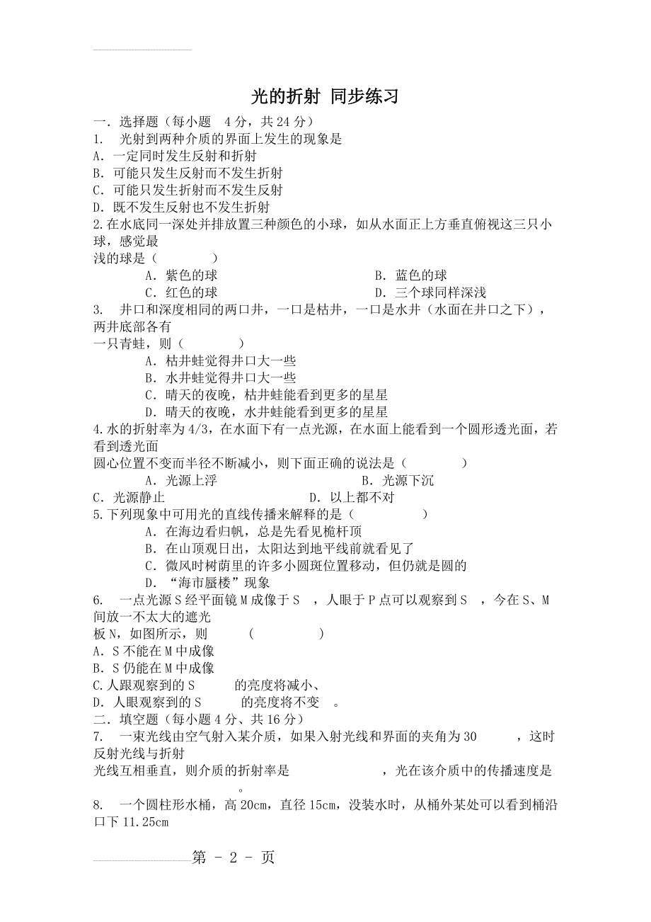 人教版高中物理选修3-4同步练习：《光的折射》（含答案）(4页).doc_第2页