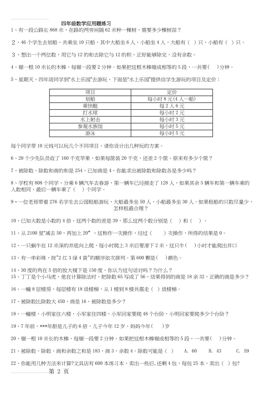 四年级数学应用题练习(4页).doc_第2页