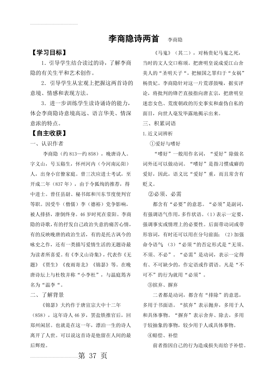 李商隐诗两首导学案及答案(7页).doc_第2页