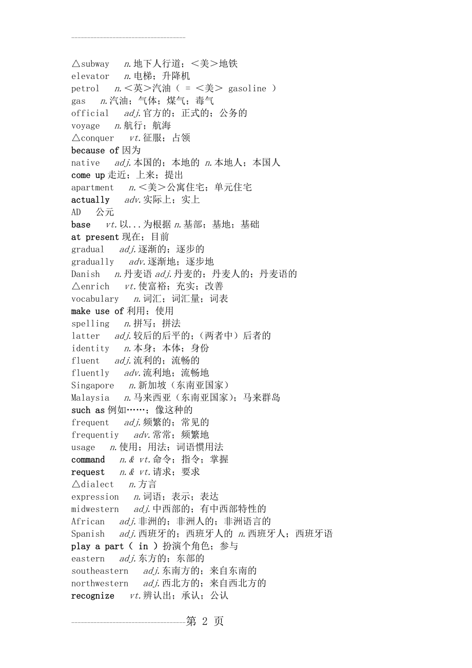 人教版高一英语必修一单词unit2(3页).doc_第2页