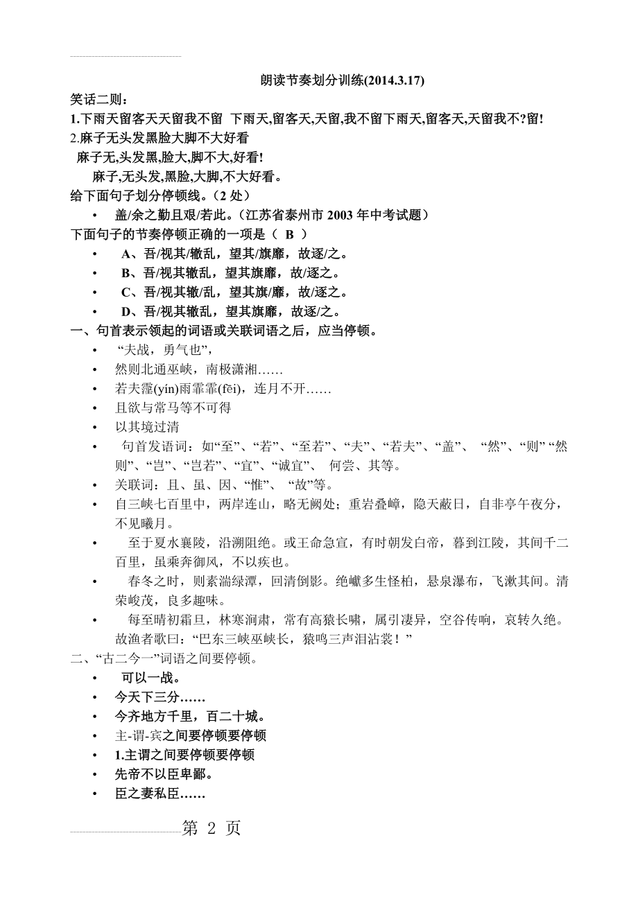 朗读停顿练习及答案(5页).doc_第2页