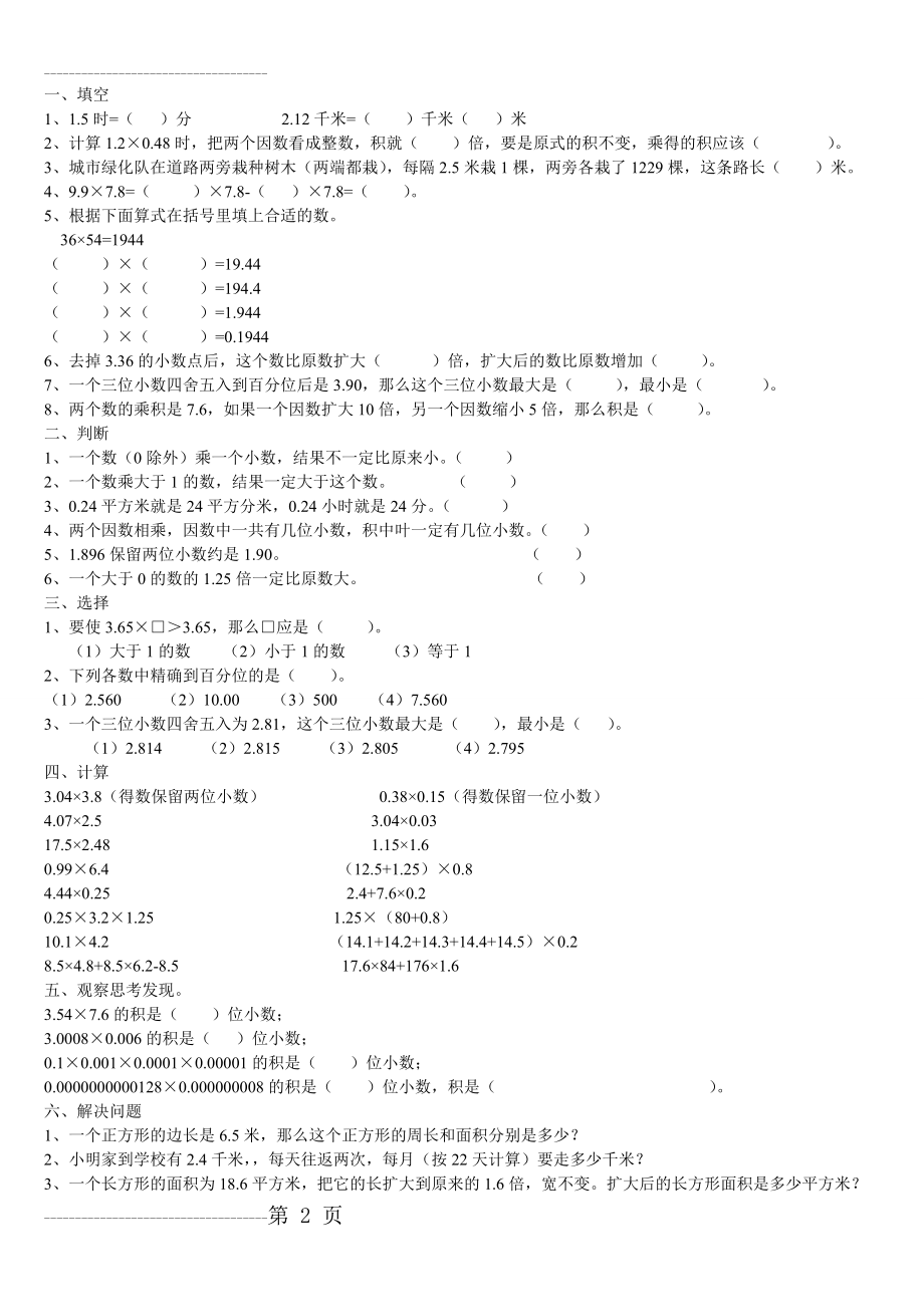 五年级数学小数乘法易错题(3页).doc_第2页