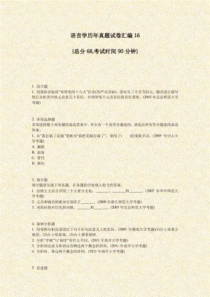 语言学历年真题试卷汇编16_真题-无答案.pdf