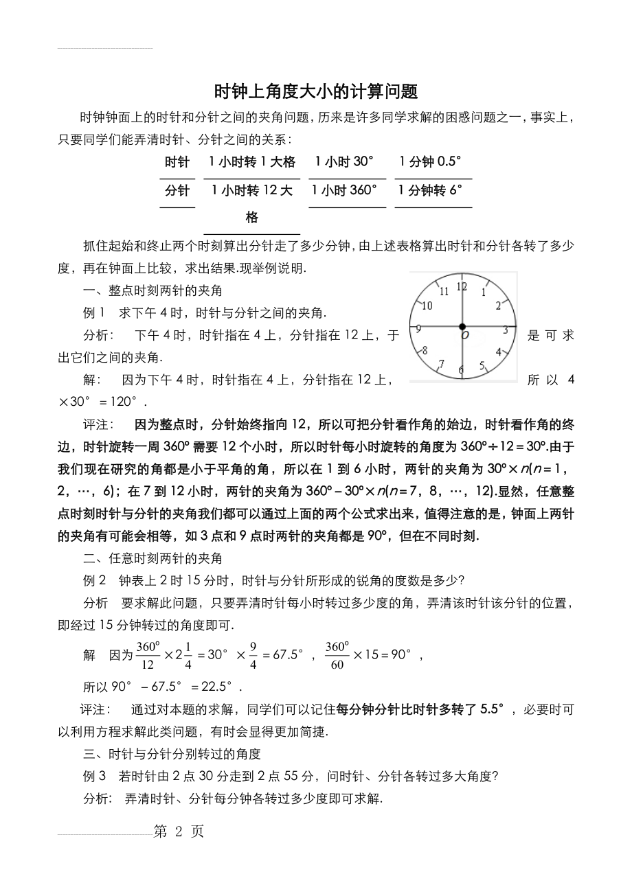 时钟上角度大小的计算问题(3页).doc_第2页