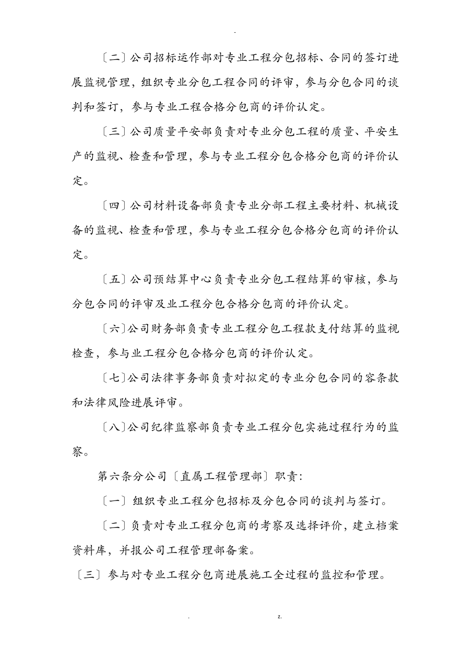 公司对专业工程分包管理办法.pdf_第2页