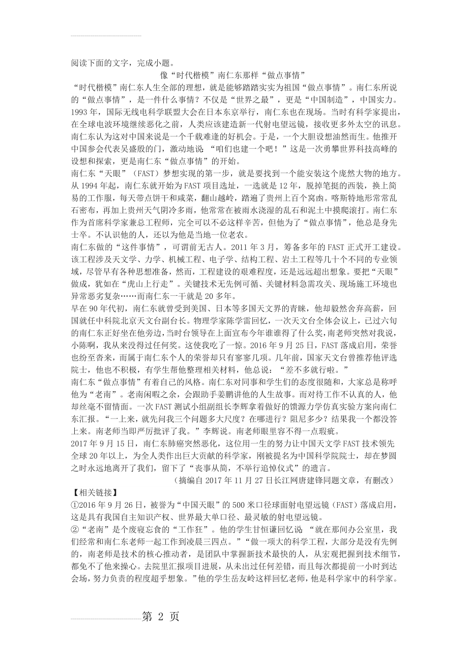 《像“时代楷模”南仁东那样“做点事情”》高考实用类文本阅读练习及答案(4页).docx_第2页