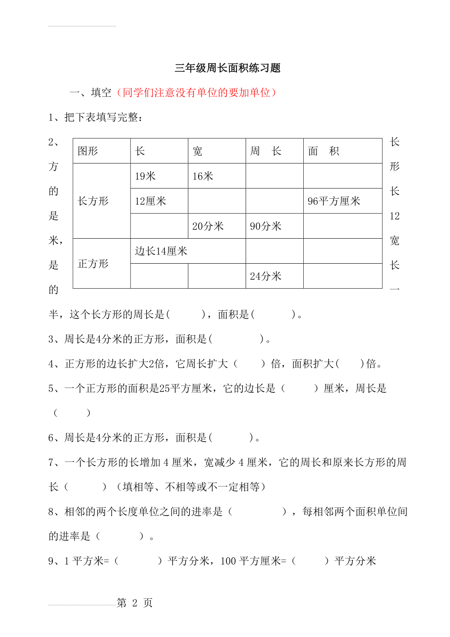 三年级周长面积练习题(7页).doc_第2页