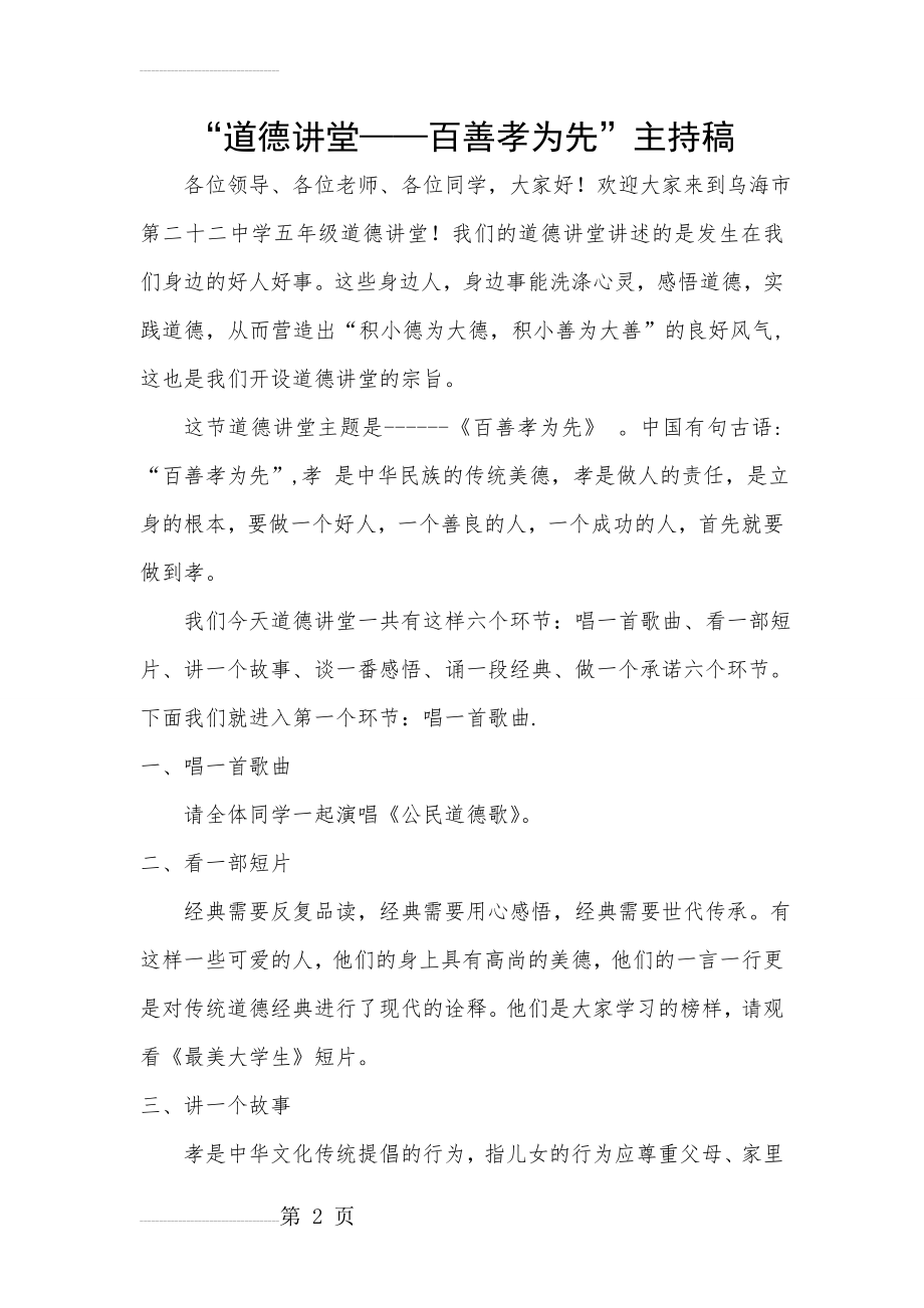 中学道德讲堂主持稿——百善孝为先(4页).doc_第2页