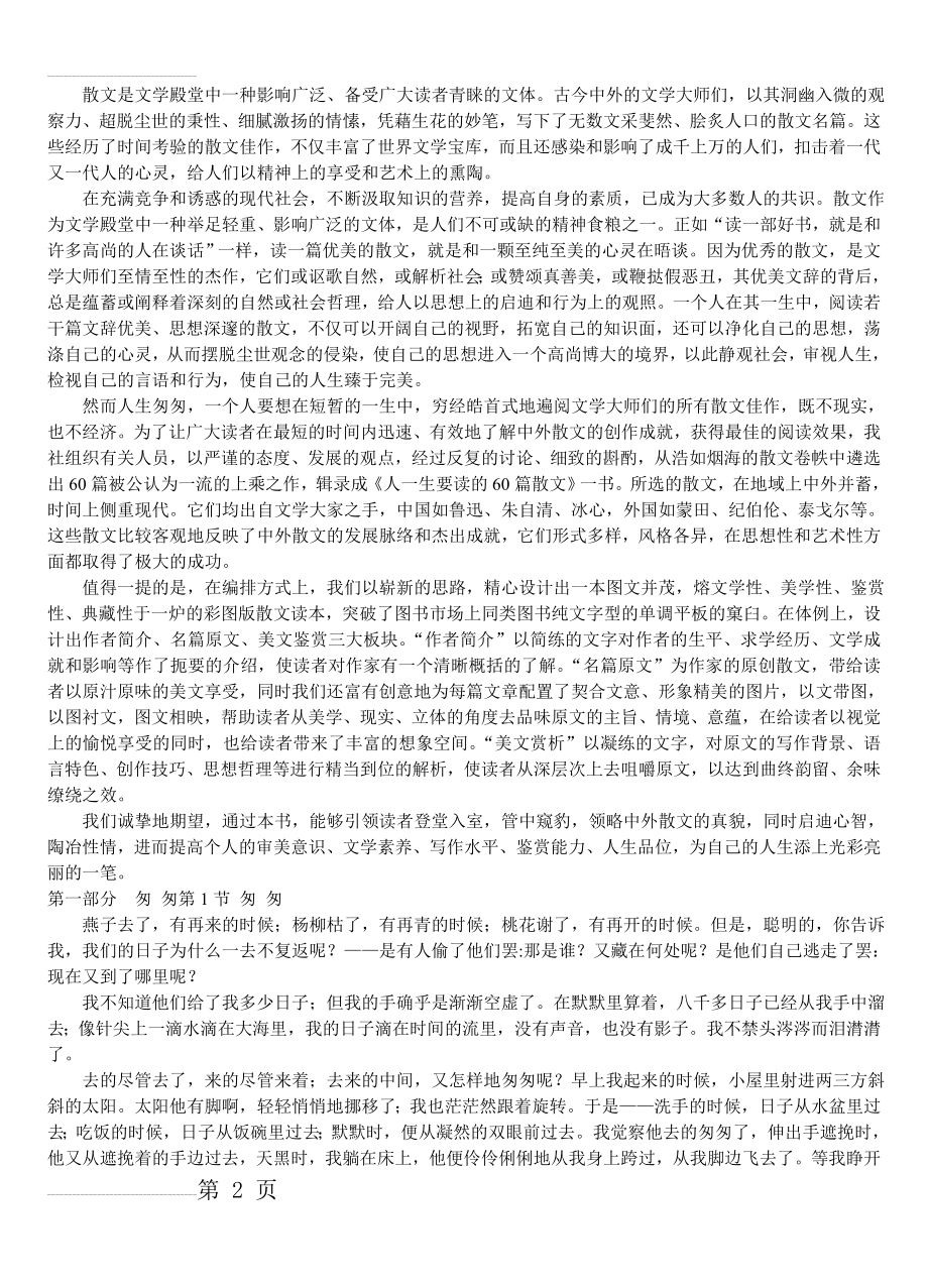 一生必读的60篇散文经典(打印版)(61页).doc_第2页