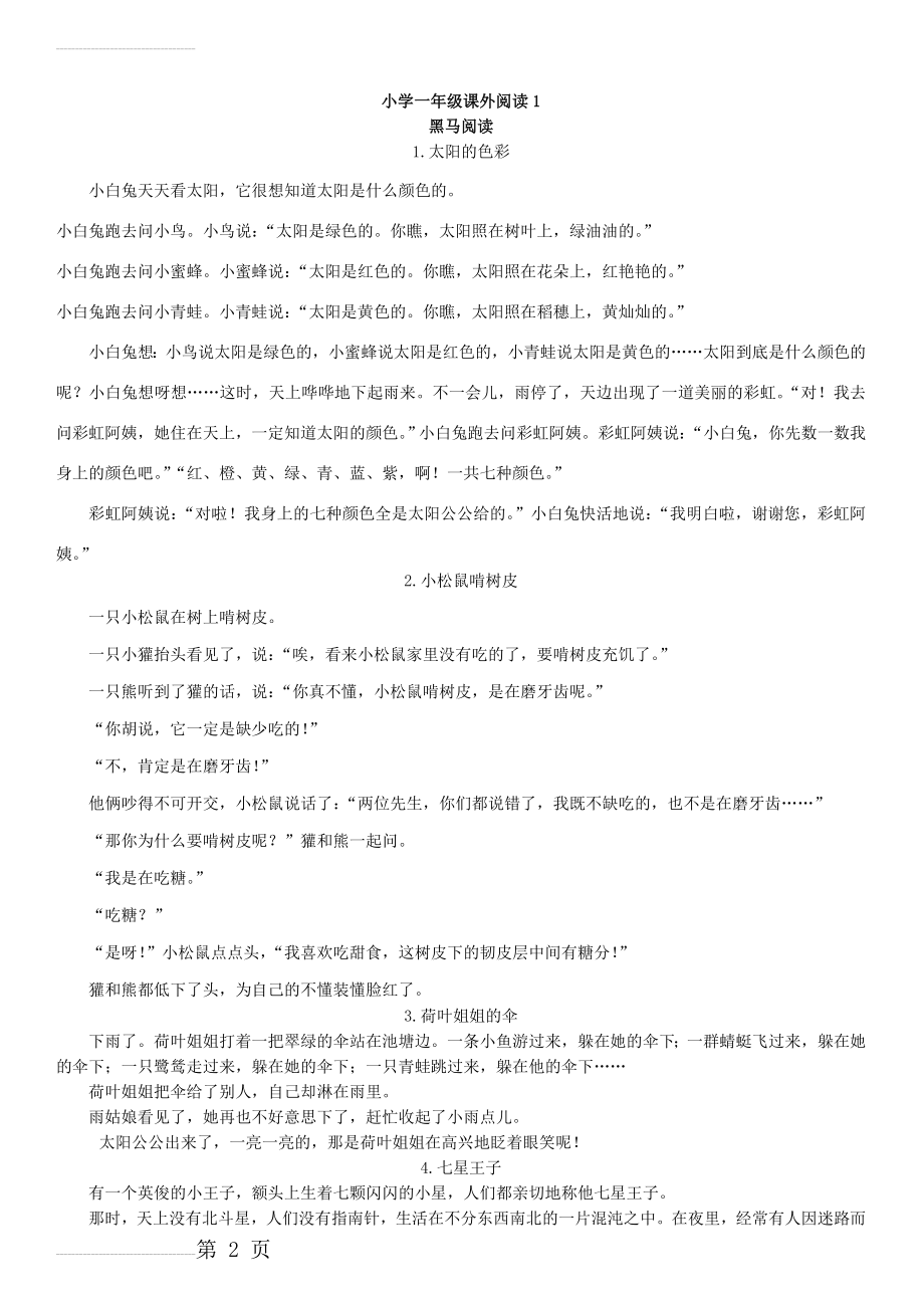 小学语文一年级70篇课外阅读+30篇阅读训练(24页).doc_第2页