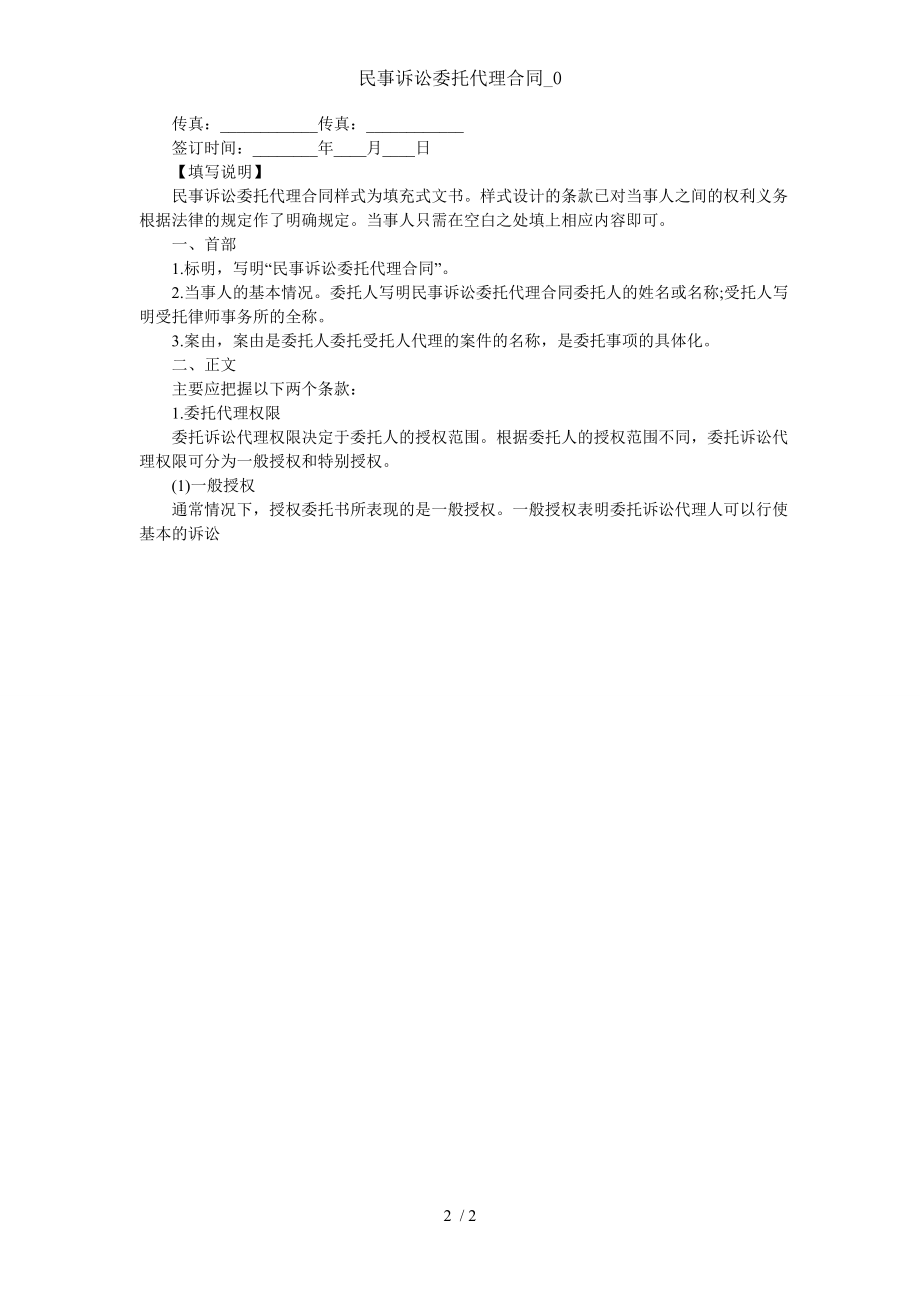 民事诉讼委托代理合同0.doc_第2页