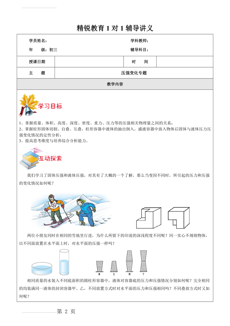 九年级-压强变化专题 1(16页).doc_第2页