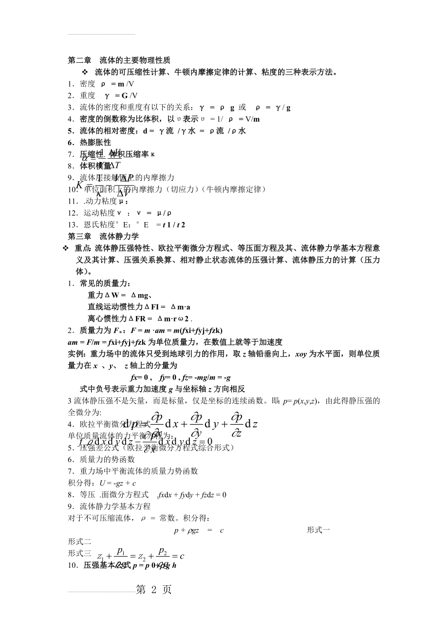 流体力学公式(4页).doc_第2页