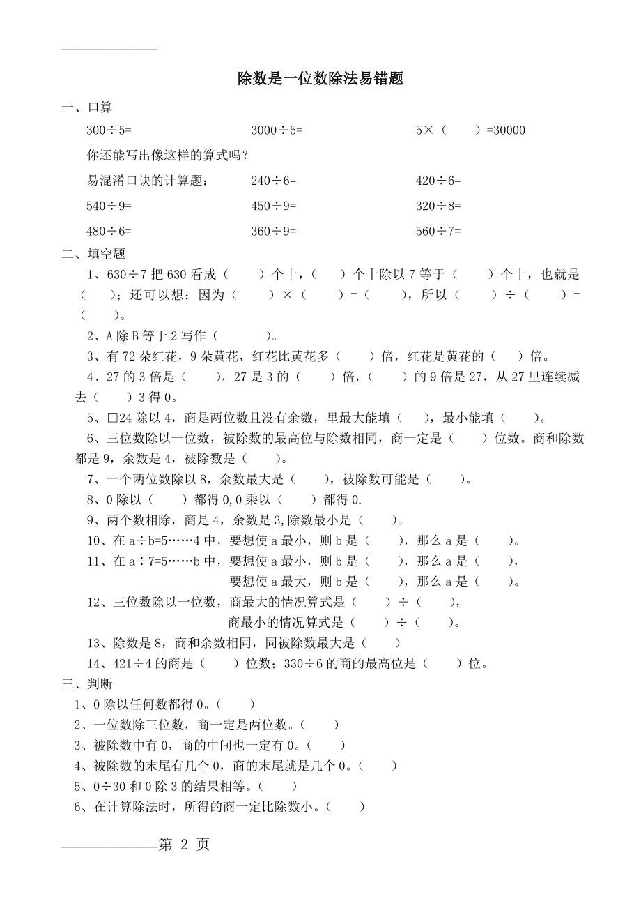 三年级数学除数是一位数除法易错题(3页).doc_第2页