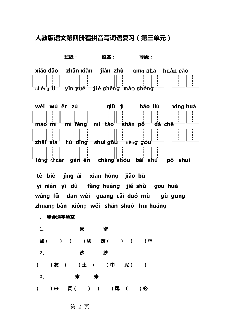 二年级下册语文第三单元练习题(4页).docx_第2页