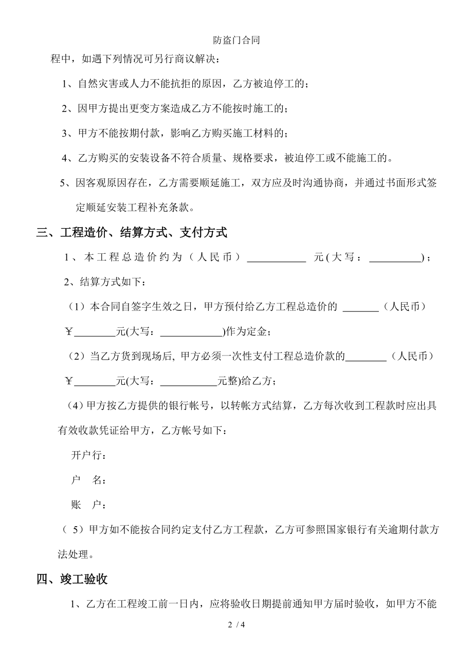 防盗门合同.doc_第2页