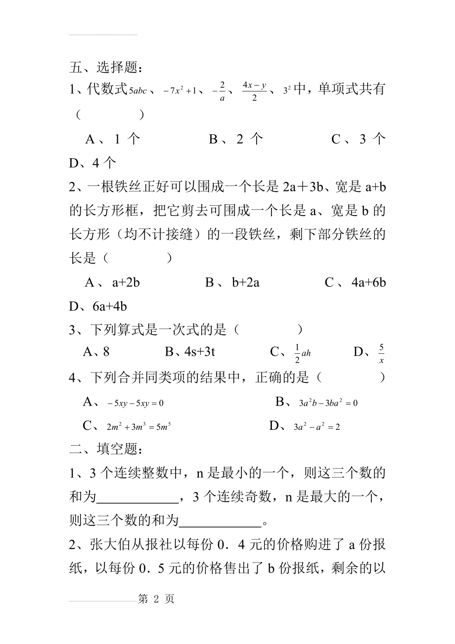 初中一年级数学练习题(6页).doc_第2页