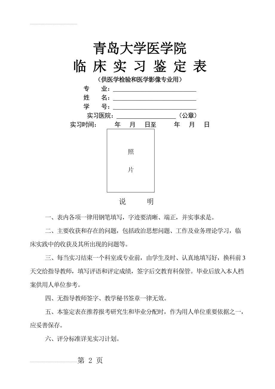 检验专业临床实习鉴定表(6页).doc_第2页