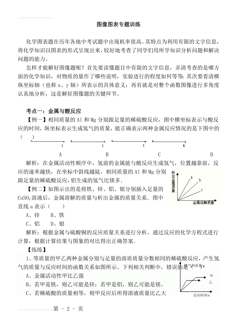 初三化学图像图表专题训练(14页).doc_第2页