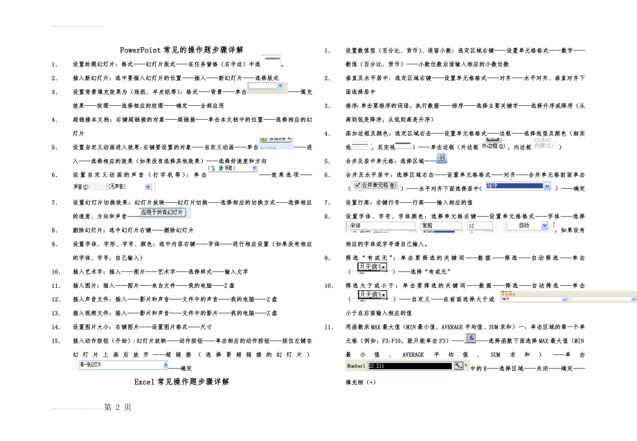 初中信息技术操作题步骤汇总(3页).doc_第2页