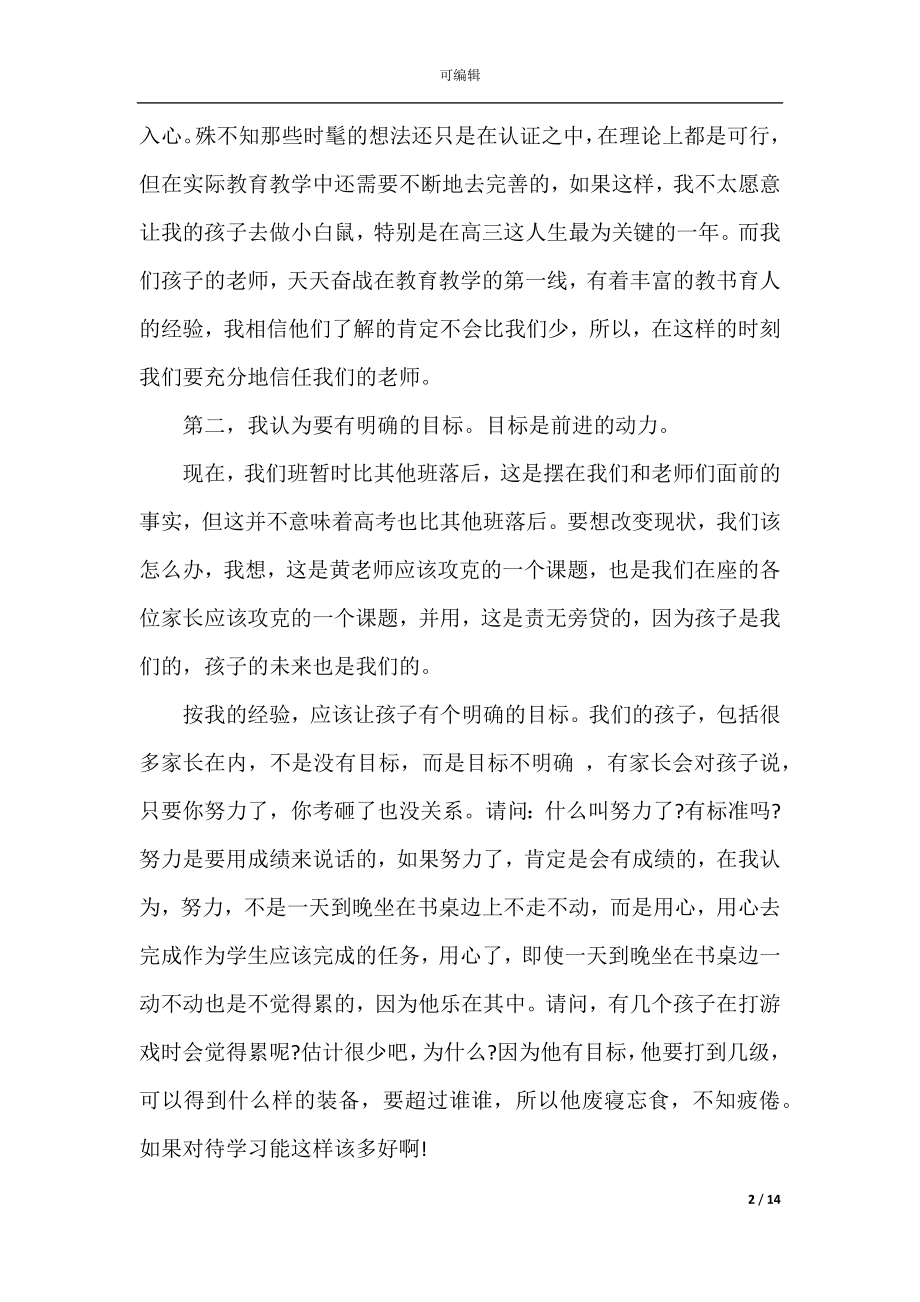 准高三教师家长会发言稿.docx_第2页