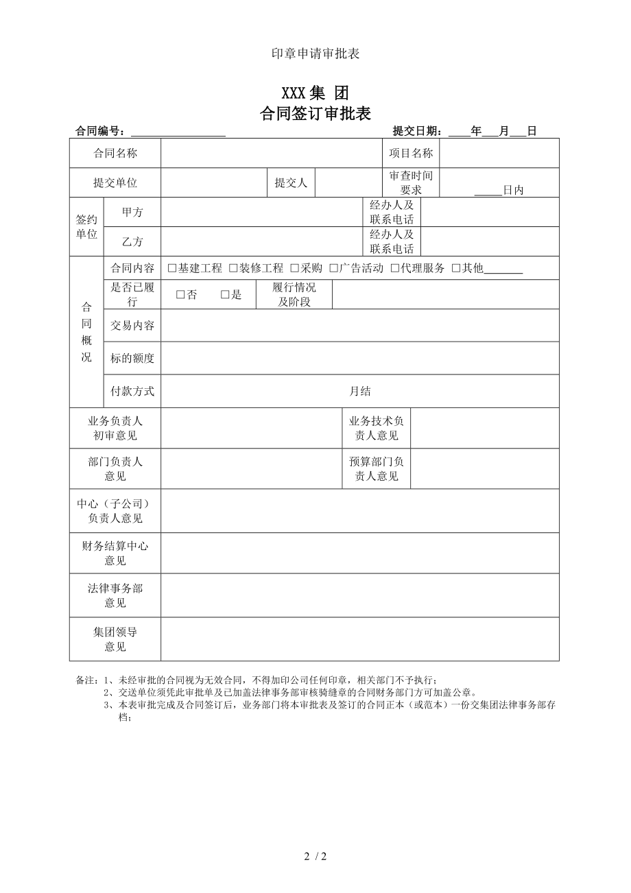 印章申请审批表.doc_第2页