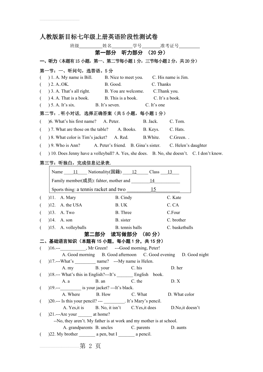 人教版新目标七年级上册英语阶段性测试卷(6页).doc_第2页