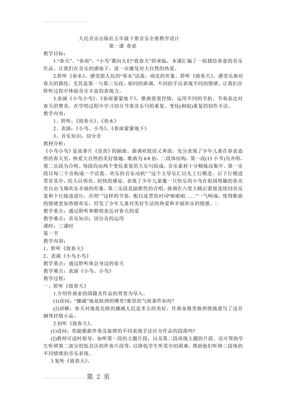 五年级下册音乐全册教学设计(30页).doc_第2页