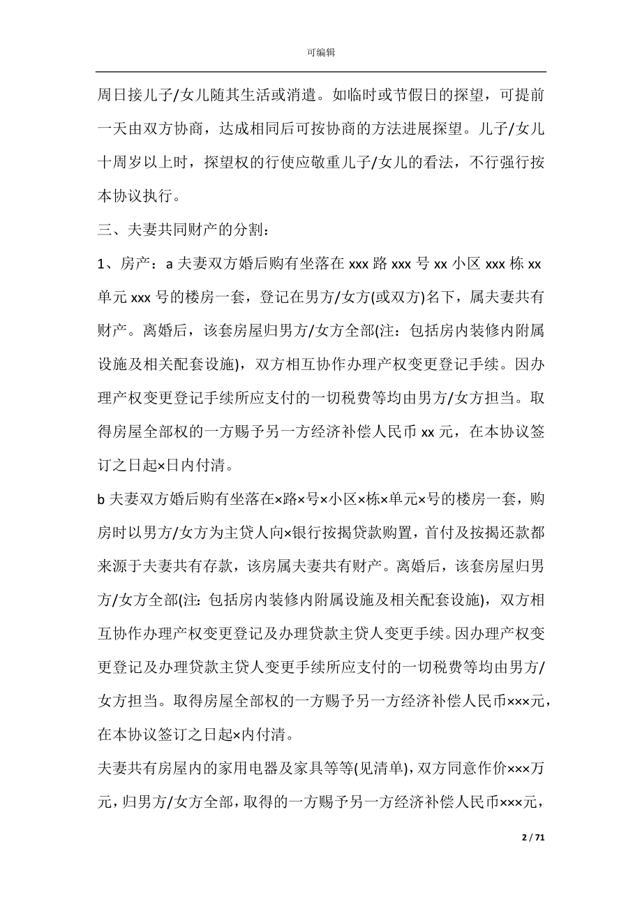 子女成年离婚协议书范文(协议离婚协议书范本).docx_第2页