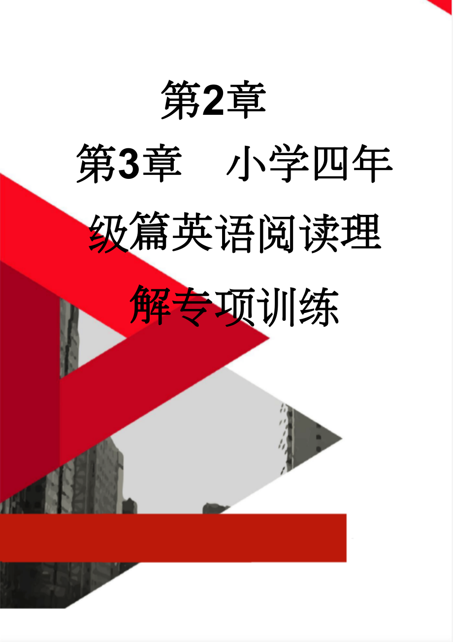 小学四年级篇英语阅读理解专项训练(43页).doc_第1页