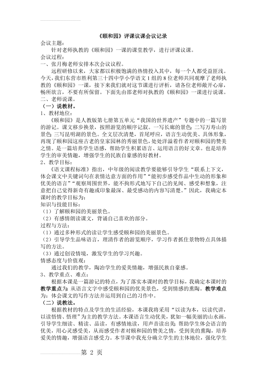 人教版小学语文四年级上册《颐和园》评课议课会议记录(5页).doc_第2页