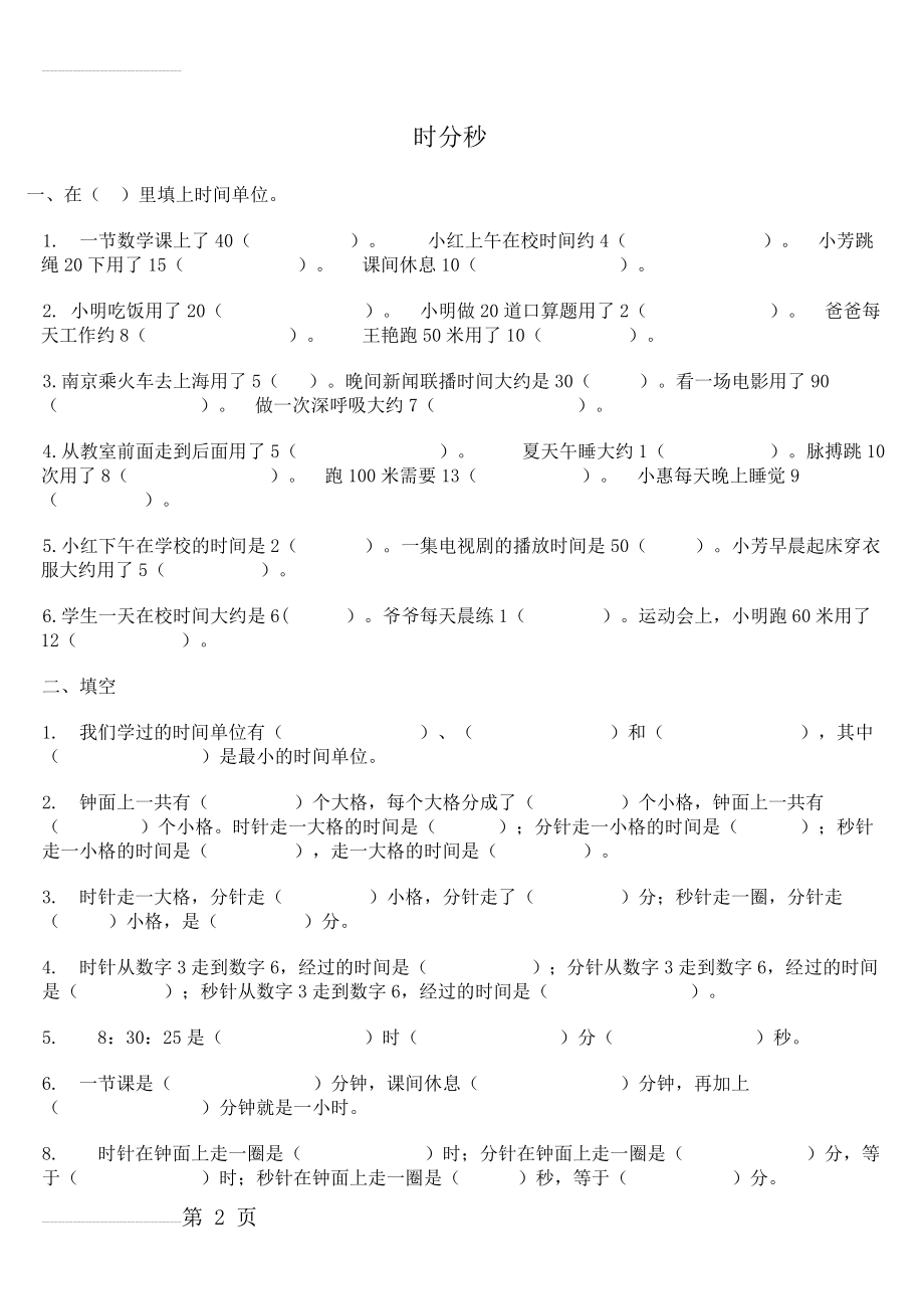 小学三年级上册数学全部练习题(12页).doc_第2页