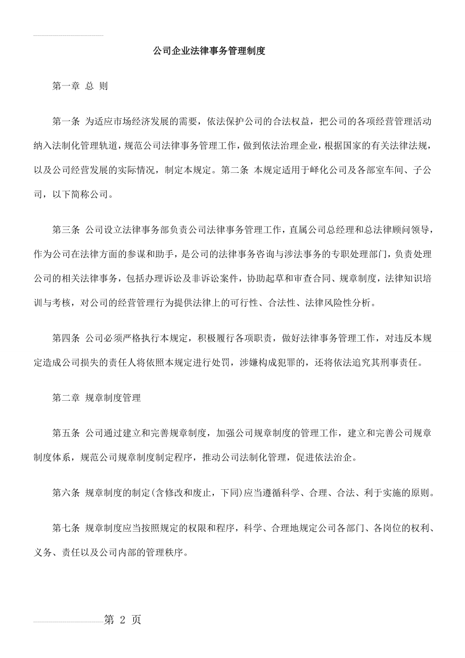 公司企业法律事务管理制度(22页).doc_第2页