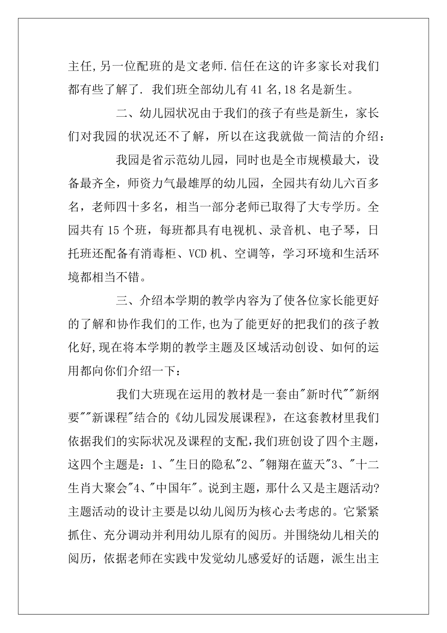 大班家长会发言稿(15篇)（幼儿园家长会大班老师发言稿）.docx_第2页