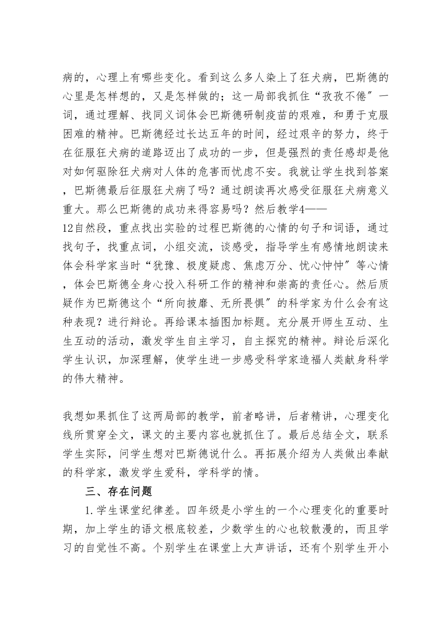 医学专题一《巴斯德征服狂犬病》教学反思.doc_第2页