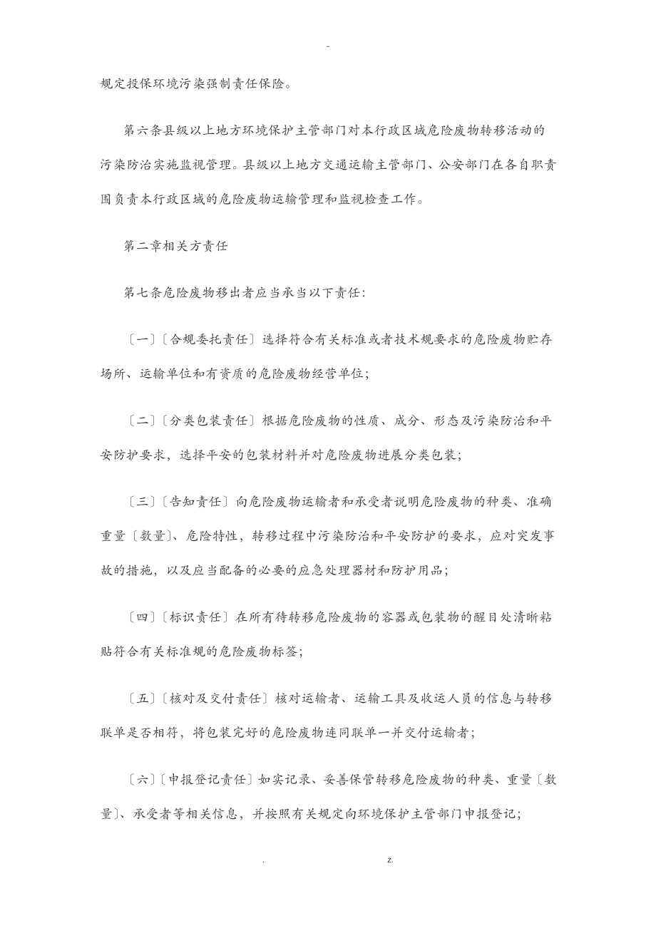 危险废物转移管理办法.pdf_第2页