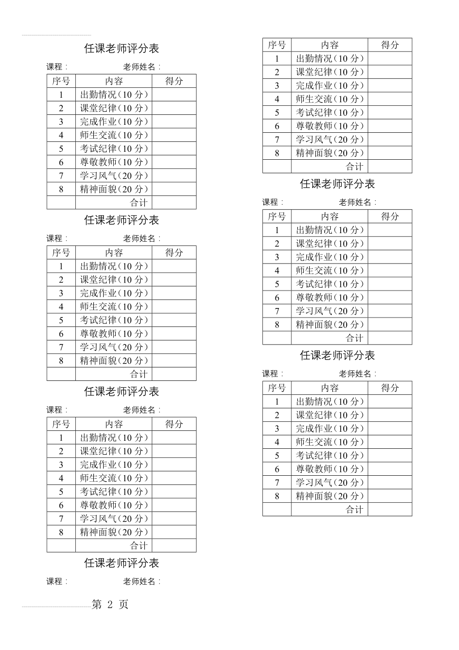 任课老师考核班级表格(3页).doc_第2页