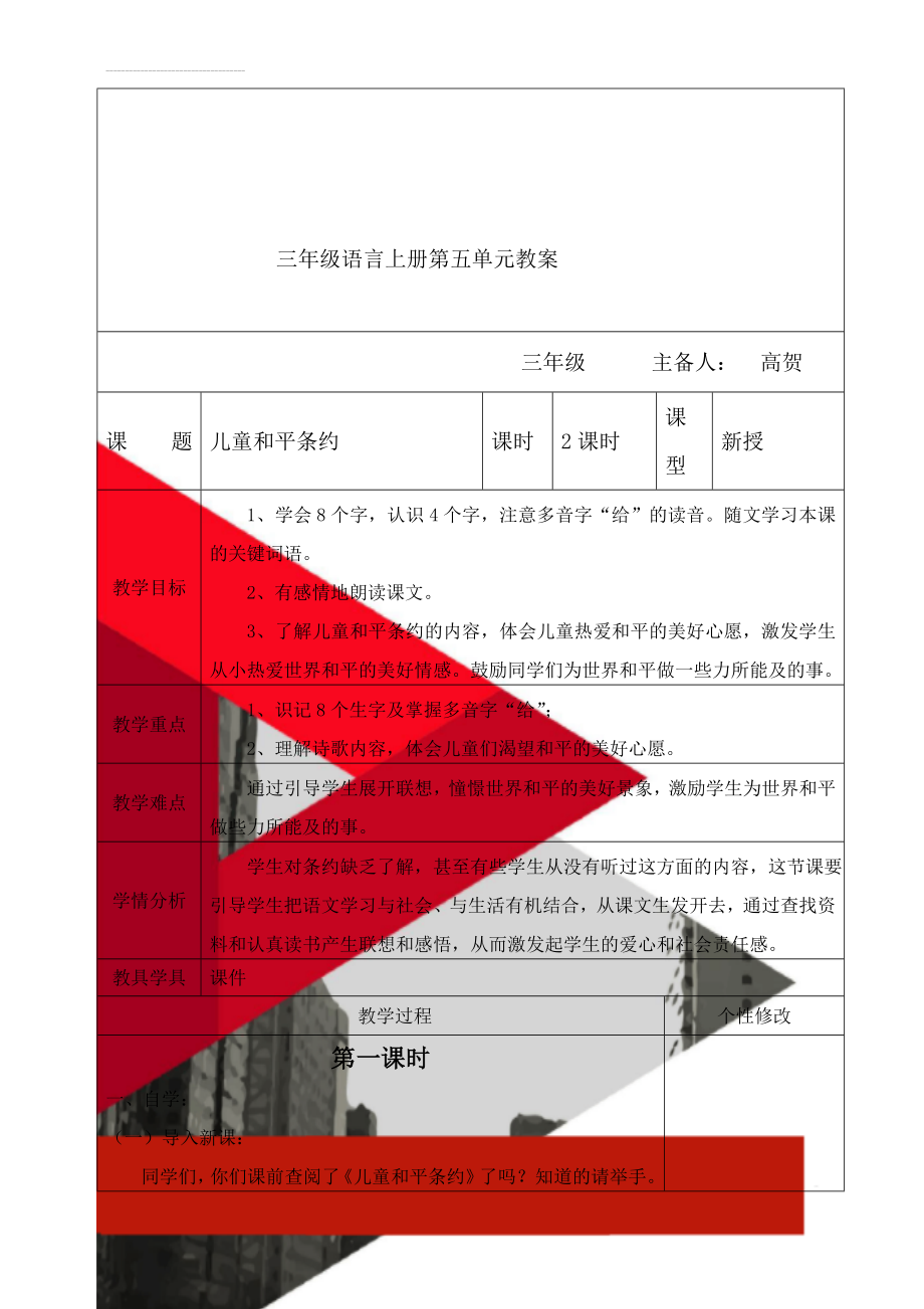 三年级语言上册第五单元教案(23页).doc_第1页