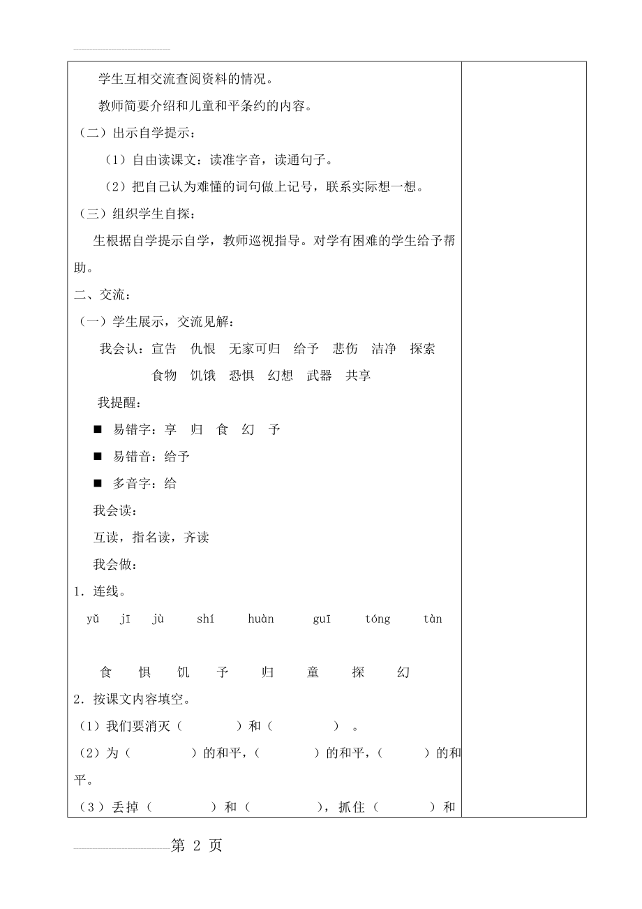 三年级语言上册第五单元教案(23页).doc_第2页