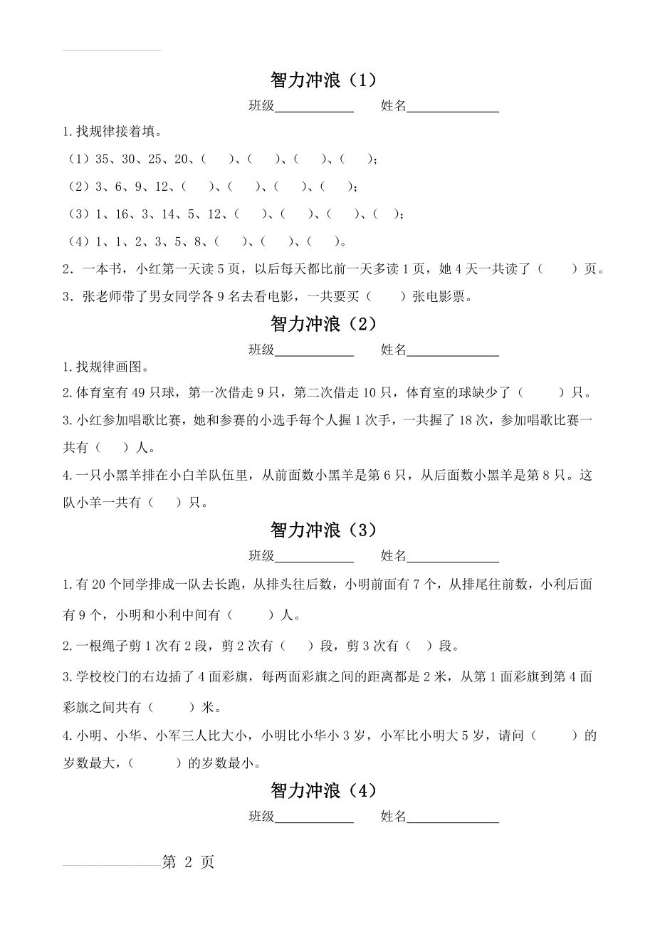 一年级下册数学竞赛题题目(7页).doc_第2页