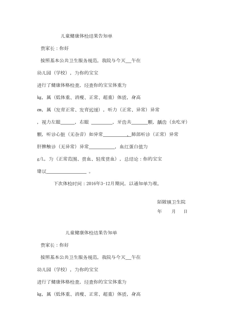 医学专题一儿童健康体检结果告知单.docx_第1页