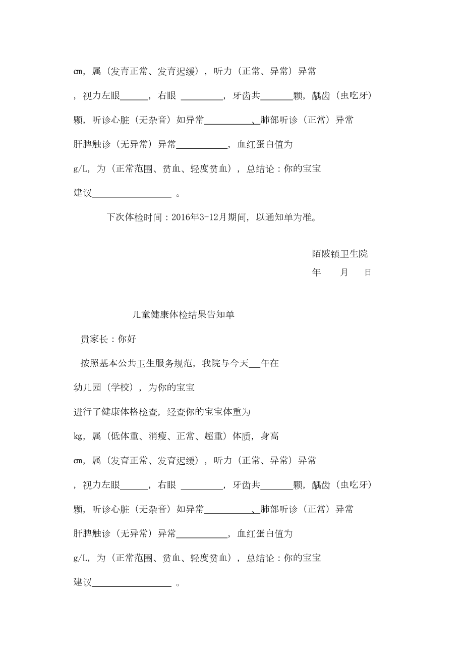 医学专题一儿童健康体检结果告知单.docx_第2页