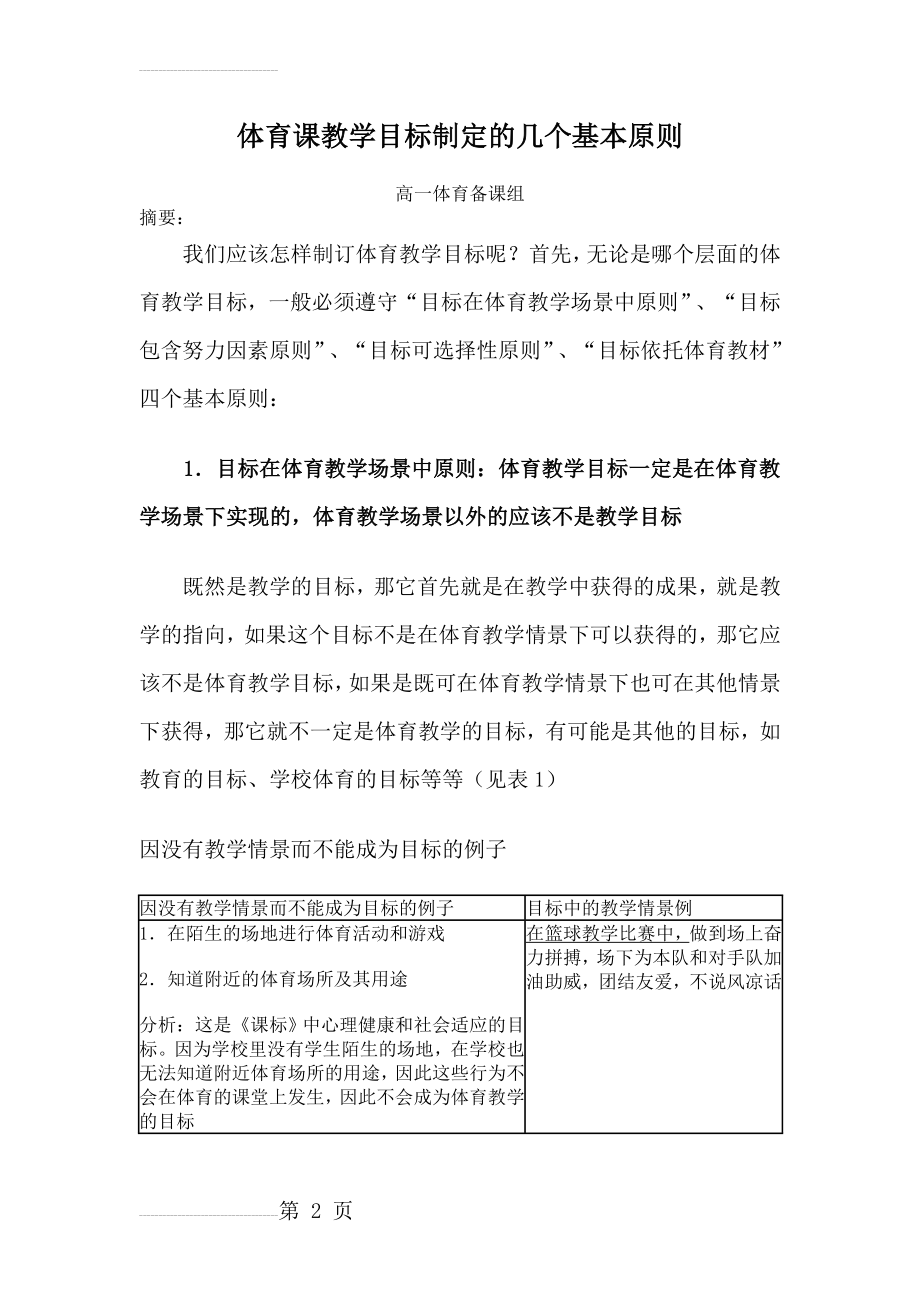 体育课教学目标制定的几个基本原则(8页).doc_第2页