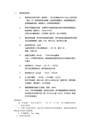 医学专题一儿科康复常用药.doc